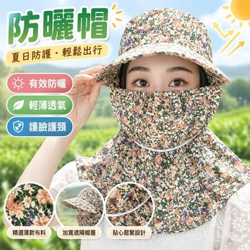 【防曬帽】新款農用下地干活防曬帽子 夏季薄款披肩帽 戶外騎行護臉護頸采茶帽 帽子披肩 防雨帽子 防曬披肩