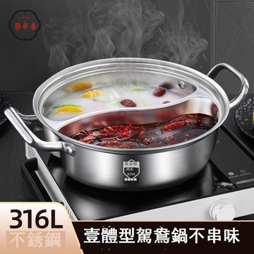 免運/鍋具 火鍋 巨厚】食品級316不銹鋼鴛鴦鍋火鍋涮鍋壹體成型火鍋電磁燃氣爐工廠現貨直銷 售後保障 全館八折 5z12