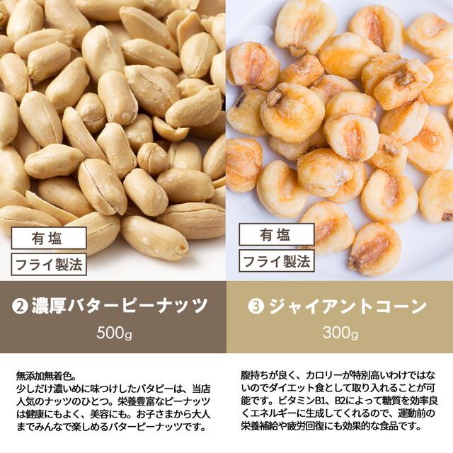 9種 選べる ミックスナッツ400g バタピ500g ジャイアントコーン300g アーモンド300g ピーカン150g カシュー250g くるみ300g ピスタチオ200g マカダミア50g