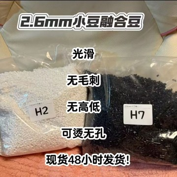 台灣出貨🚚 黑白透明拼豆 大容量 補充包 2.6mm 高品質融合豆 益智玩具 diy拼圖 拼豆批發 創意手作