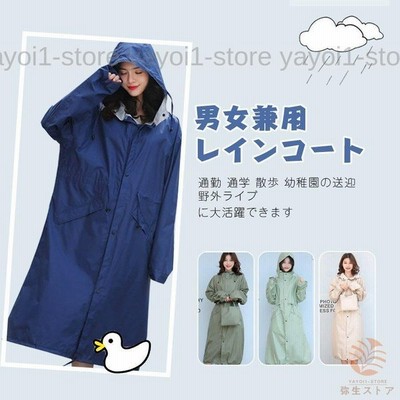 男女兼用 レインコート 自転車 メンズ ロング丈 レインウェア カッパ ポンチョ レディース 防水 おしゃれ 軽量 バイク用 通勤 通学 収納 通販 Lineポイント最大get Lineショッピング