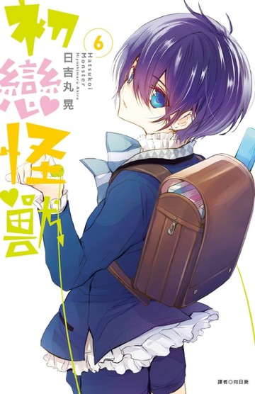 【電子書】初戀怪獸(06)