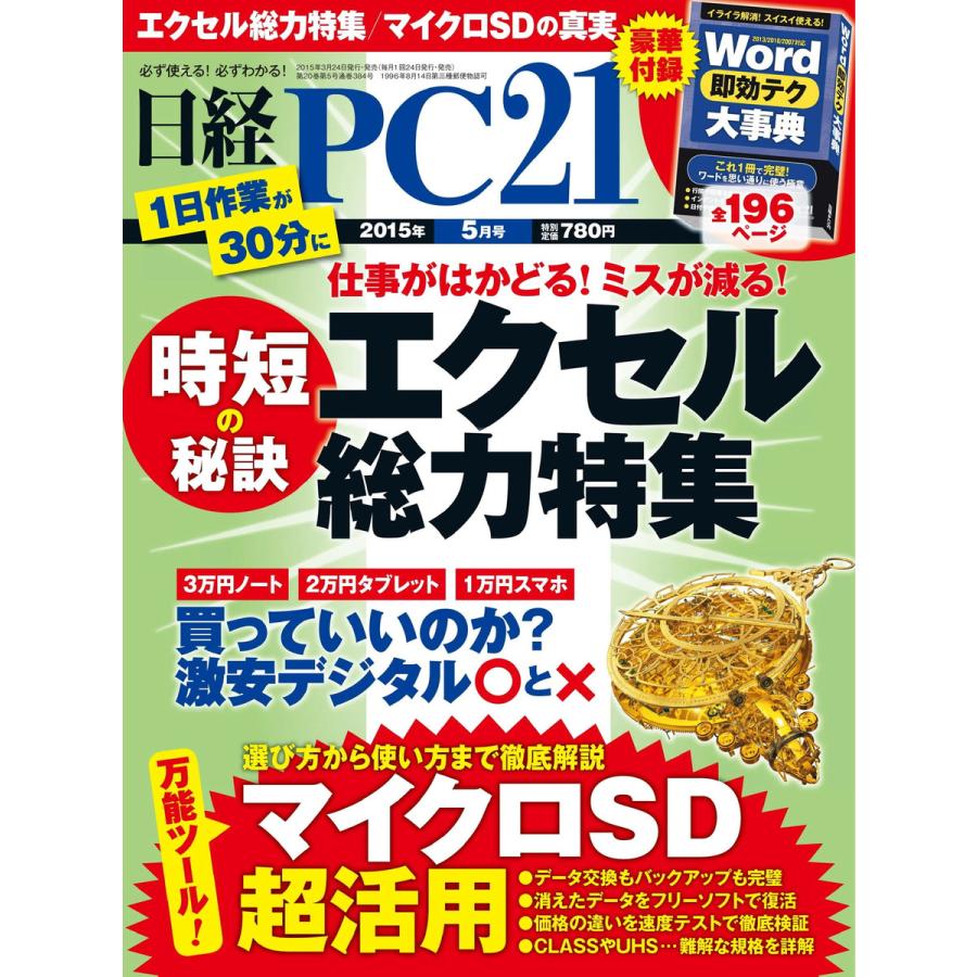 日経PC21 5月号 電子書籍版 日経PC21編集部