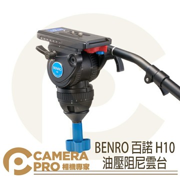 BENRO 百諾 H10 油壓阻尼雲台 鋁鎂合金 攝影 腳架 錄影 保固6年 負重10kg 勝興公司貨 ◎相機專家◎