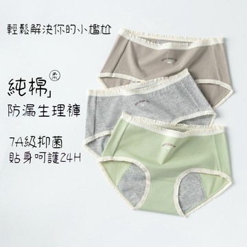 ✨7A級抗菌✨女生生理内褲 女生生理防漏内褲 月經褲 防漏月經褲 純棉防水防漏生理月經內褲 生理內褲 經期內褲生理期內褲