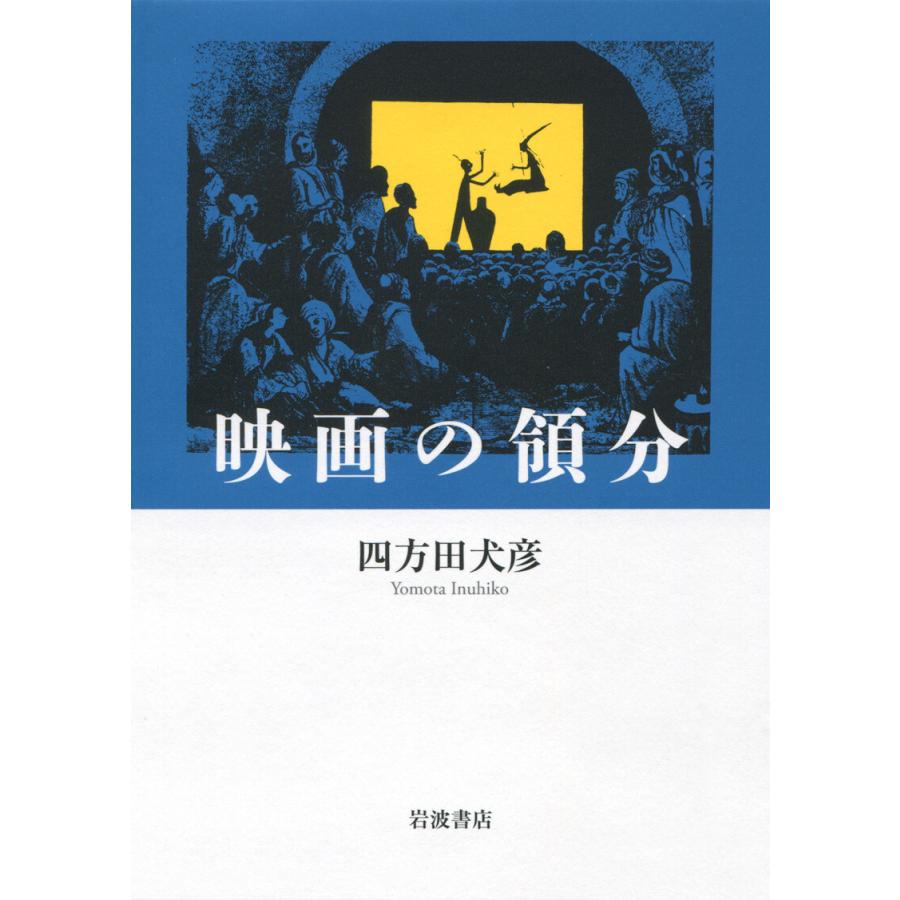 映画の領分