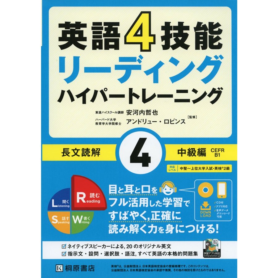 英語4技能 ハイパートレーニング 長文読解 中級編