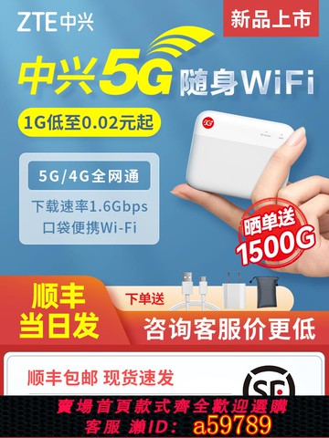 【台灣公司 可打統編】【咨詢到手價339】中興5g隨身WIFI全網通流量無線網卡插卡筆記本超薄便攜旅行車載戶外直播移動上網隨行f50