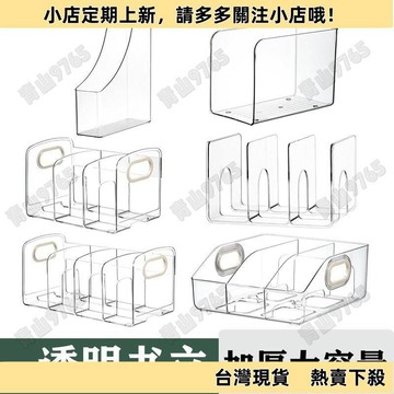 【新品上架】透明桌麵文件收納架書架書立桌子置物架辦公室亞剋力a4紙整理盒子