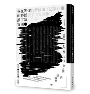 我在等你的時候讀了這東西[二手書_近全新]