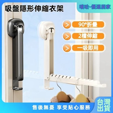 【⚡精選優品】陽台壁掛式衣架 曬衣神器 伸縮折疊吸盤晾衣架 可伸縮可折疊衣架 吸盤晾衣架 免打孔晾曬衣架