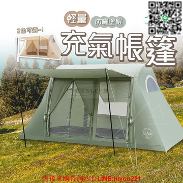 【現貨免運】露營帳篷 兩色 充氣帳篷天防曬防雨　充氣帳蓬 塗銀 防水 露營 戶外 2-6人 輕量
