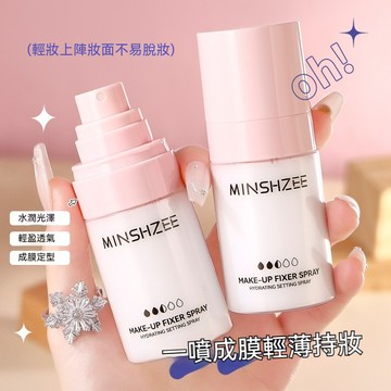 🔥臺灣出貨🔥【第三瓶0元搶】minshzee茗希芝定妝噴霧 持久定妝 補水保溼 不易脫妝 不易卡粉 便攜定妝水 學生當