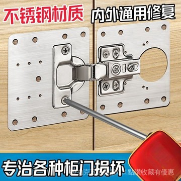 [24時熱賣]五金配件 鉸鏈 閤頁保聯櫃門閤頁修復片固定闆衣櫃不鏽鋼鉸鏈墊闆安裝修復神器櫥櫃門 4GV5