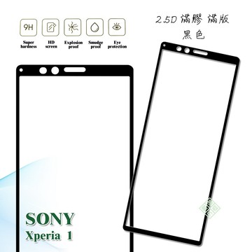SONY Xperia 1 滿版 滿膠 玻璃貼 鋼化膜 9H 2.5D