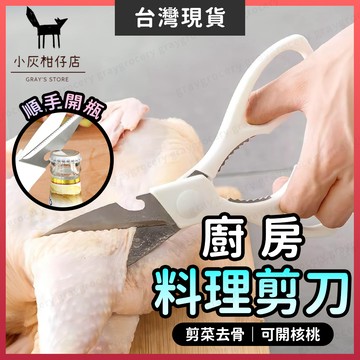【隔日到貨】料理剪刀 剪刀 廚房剪刀 不鏽鋼 食物剪刀 去骨刀 料理剪 不鏽鋼剪刀 食物剪 萬用剪刀 烤肉剪 雞骨剪