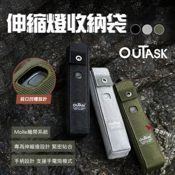 【Outask】伸縮燈收納袋 3色 悠遊戶外