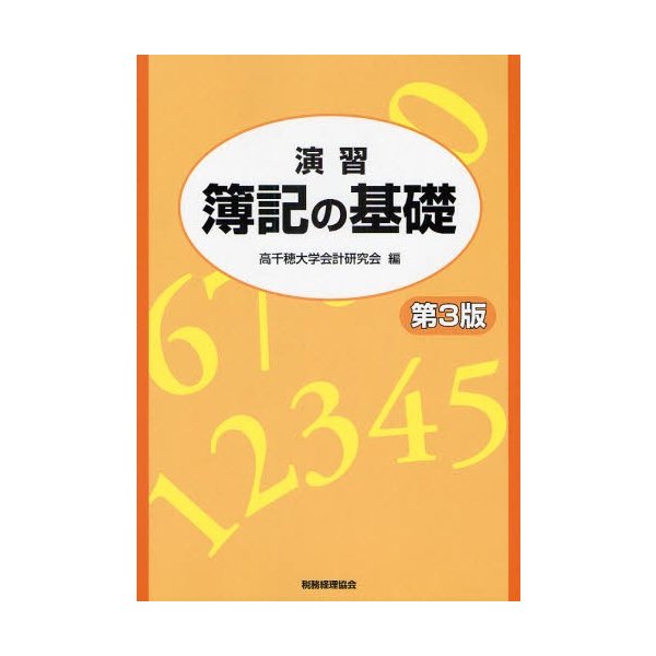 演習簿記の基礎