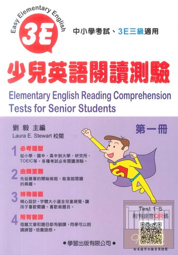 學習中小學考試必備04少兒英語閱讀測驗第一冊