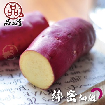 【勝崎生鮮】品元堂日光地瓜4包組(1000公克/1包)