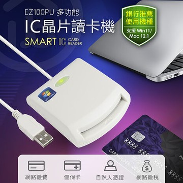 aibo EZ100PU 多功能IC晶片讀卡機