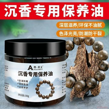 桃園出貨✨沉香手串保養油盤玩專用木器木質佛珠文玩上色包漿玉化護理固體膏