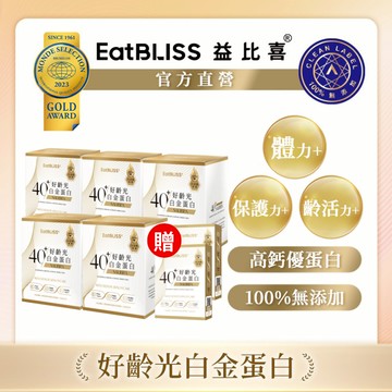 【EatBLISS益比喜】好齡光-白金蛋白(金/葷食)x5盒(10包/盒) 加贈白金3包*2｜中熟齡 蛋白粉