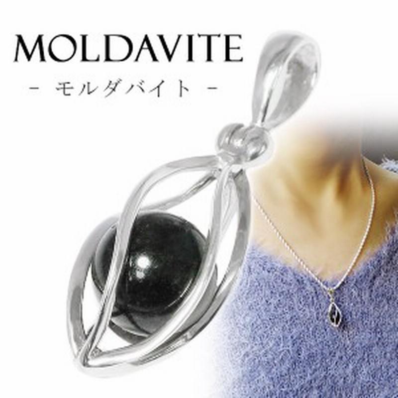 モルダバイト シルバー ペンダントトップ 丸玉 入り スクリュー ケージ 天然石 パワーストーン 隕石 ヘッド トップ 天然石ペンダント 通販 Lineポイント最大1 0 Get Lineショッピング