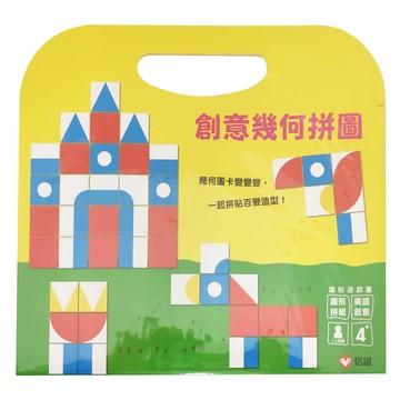 信誼 創意幾何拼圖磁貼遊戲書 兒童益智玩具 幾何圖形認知 激發創意