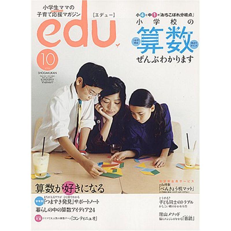 edu (エデュー) 2006年 10月号 雑誌