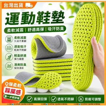 快速出貨🧊鞋墊 運動鞋墊 爆米花鞋墊 足弓墊 扁平足鞋墊 氣墊鞋墊 乳膠鞋墊 艾草鞋墊 減壓鞋墊 PU鞋墊 防臭