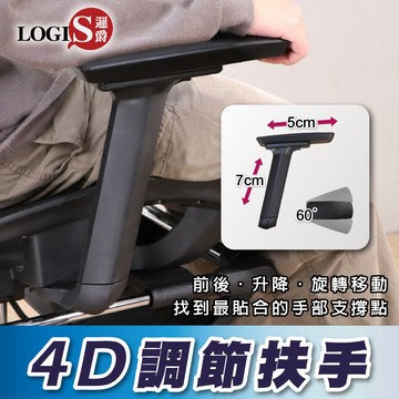 LOGIS辦公椅全面調節扶手1對 黑灰可選 T型扶手 電腦椅扶手 電腦椅配件 可調扶手 辦公椅配件 椅子扶手【T14】