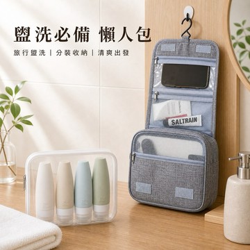 為你擋住所有煩惱 「旅行懶人包」 #專屬 感謝 送禮首選  本月新品【UD LAB】盥洗必備 懶人包