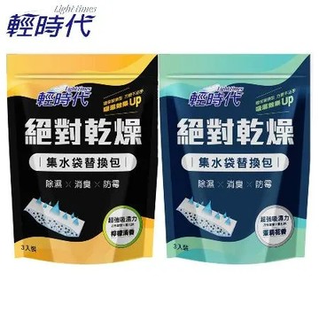 檸檬清香 【輕時代】絕對乾燥集水袋替換包 -檸檬/茉莉(3入/組*12組)