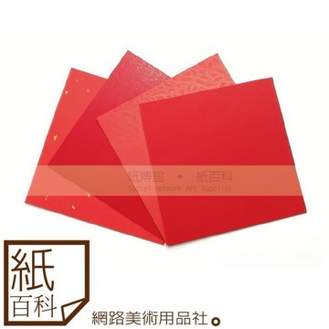 【紙百科】台灣製春聯紙/紅紙 - 15*15cm10入裝,多種款式(DIY春聯/書法)