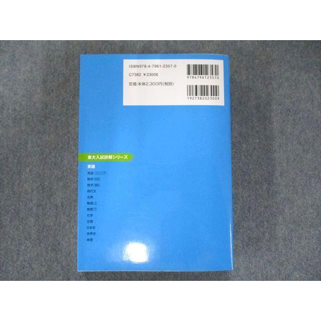 UP81-031 駿台文庫 駿台 東大入試詳解 英語 第2版 2019~1995年 青本 36S1C