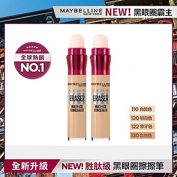MAYBELLINE 媚比琳 黑眼圈擦擦筆 6ml 2入組
