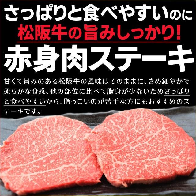 松阪牛 赤身ステーキ １５０ｇ×３枚 Ａ５ランク厳選 牛肉 和牛 送料無料 松阪肉 お歳暮 ギフト 松坂牛 松坂肉