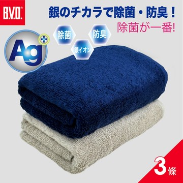 【BVD】限定特惠組!銀纖維素面毛巾3入(73X34cm)-防臭 純棉 抑菌(BT11006)