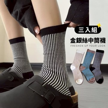 【OCTOBER 16Th】韓國ins風中筒襪三入組系列#I0305#I0312 ins風 中筒襪 休閒襪 襪子 禮物 聖誕禮物 交換禮物 生日禮物 閨蜜禮物
