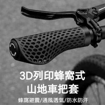 【隔日到貨】WEST BIKING西騎者 自行車握把 腳踏車握把 握把套 自行車把手套 山地車握把 3D列印人體工學減震
