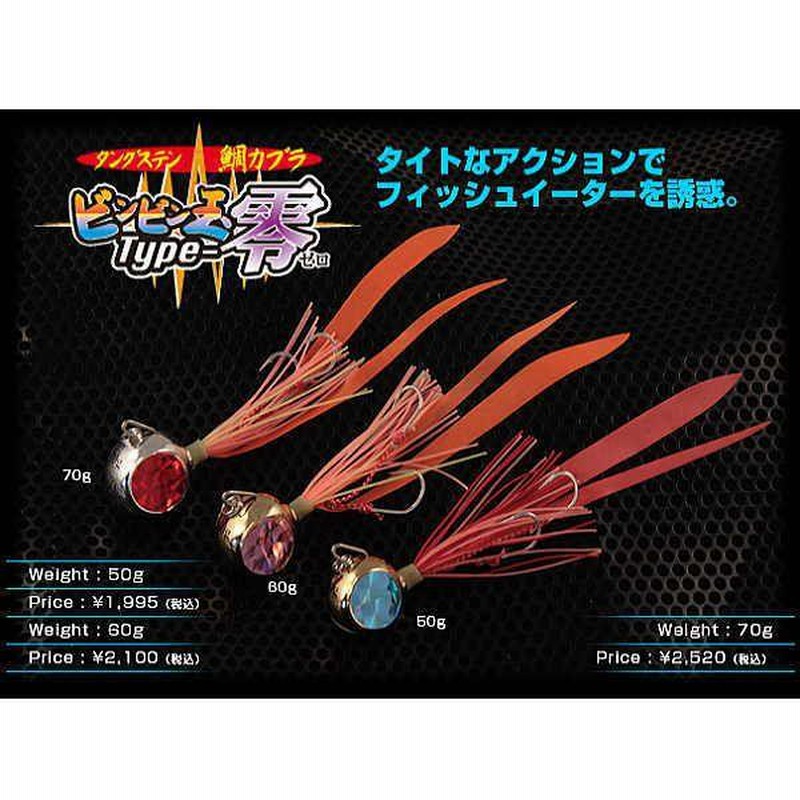 【超目玉】 ジャッカル ビンビン玉 タイプ零 70g | LINEブランドカタログ ルアー・フライ