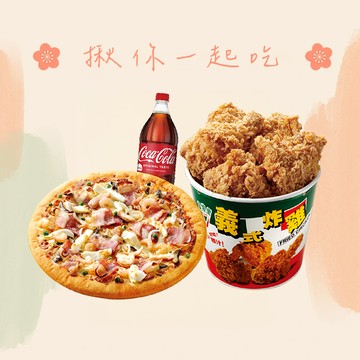 【拿坡里披薩‧炸雞】全家炸雞餐 喜客券