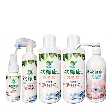 次綠康 次氯酸清潔液60ml+350ml+1L原液x2+乾洗手500mlx1(GH005)