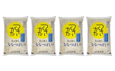 北海道 定期便 3ヵ月連続3回 令和5年産 ななつぼし 無洗米 4.5kg×4袋 特A 米 白米 ご飯 お米 ごはん 国産 ブランド米 時短 便利 常温 お取り寄せ 産地直送 送料無料