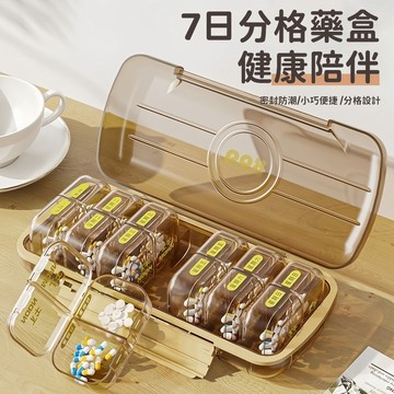 藥盒分裝盒 藥盒 防潮藥盒 七日藥盒 隨身藥盒 藥品分裝盒 分裝藥盒 密封藥盒 14格藥盒 隨身藥盒 小藥盒 旅行收納