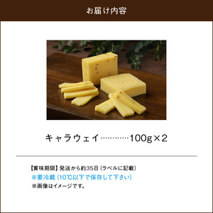 チーズ工房のナチュラルチーズ　キャラウェイ100g×2_H0003-007