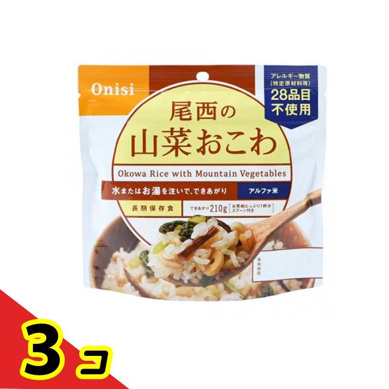 尾西食品 長期保存食 尾西の山菜おこわ 100g 3個セット   送料無料