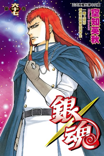 【電子書】銀魂 (67)