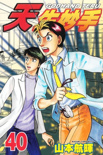 【電子書】天生妙手 (40)